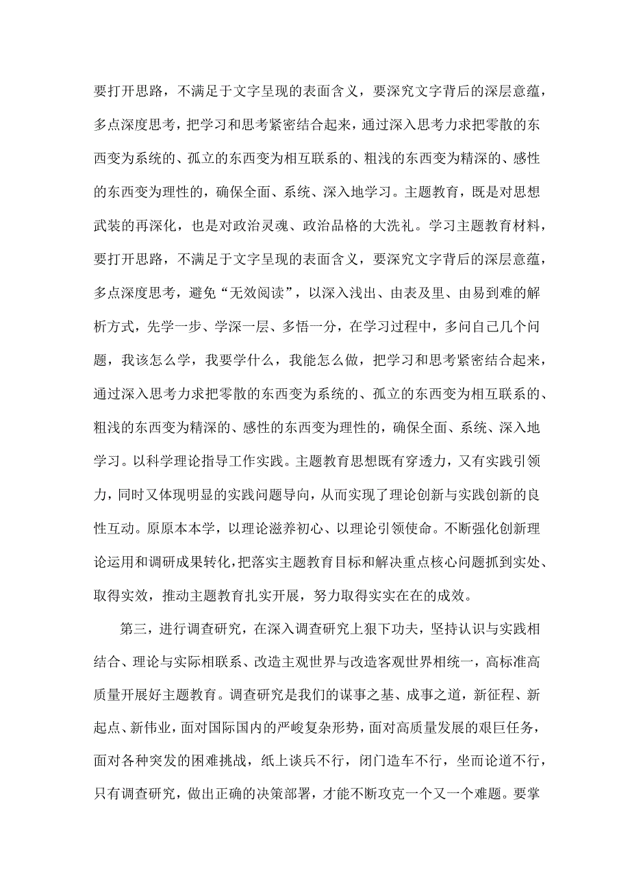 2023年主题教育研讨发言稿2份可参考.docx_第3页