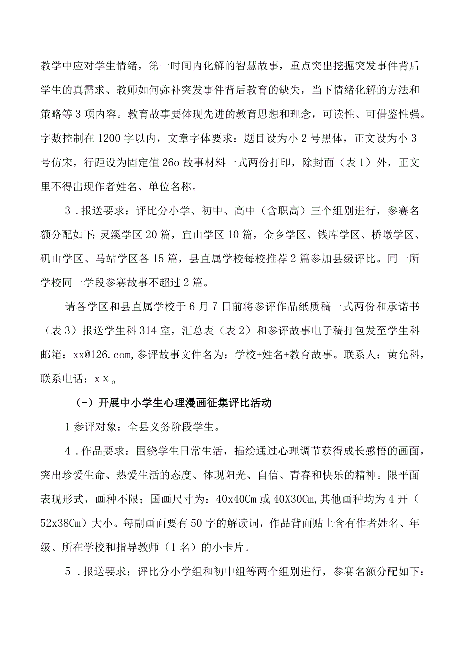 2023年中小学心理健康教育专题活动月师生系列评比活动方案.docx_第2页