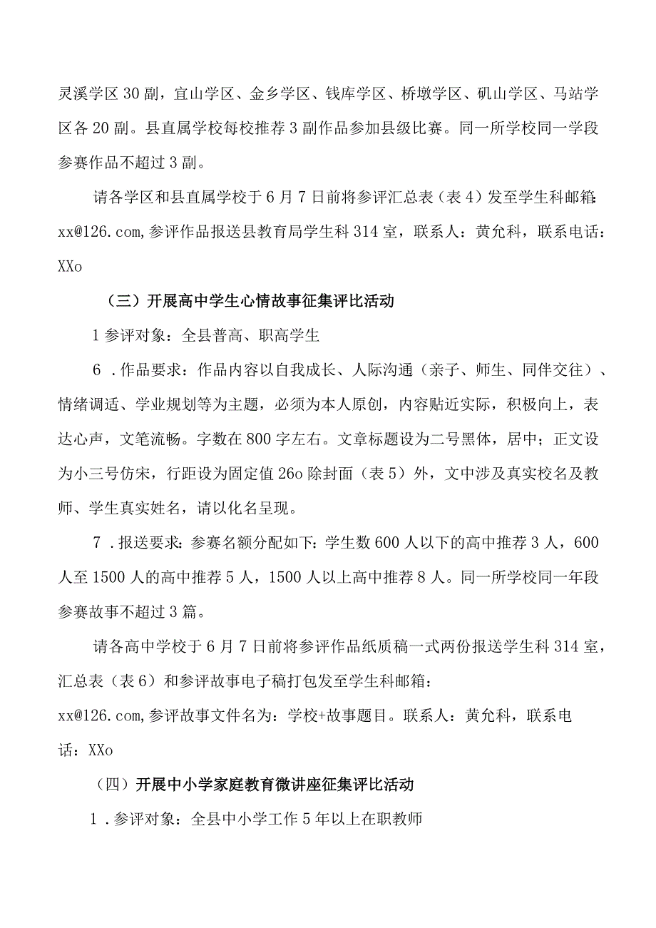 2023年中小学心理健康教育专题活动月师生系列评比活动方案.docx_第3页