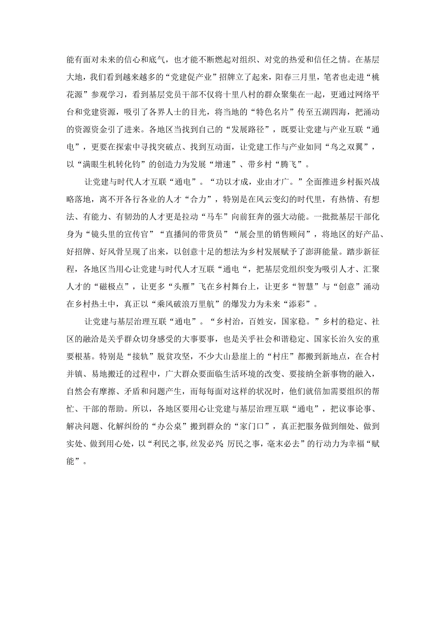 2023年关于在全市政协委员学习全国两会精神座谈会上的讲话.docx_第3页