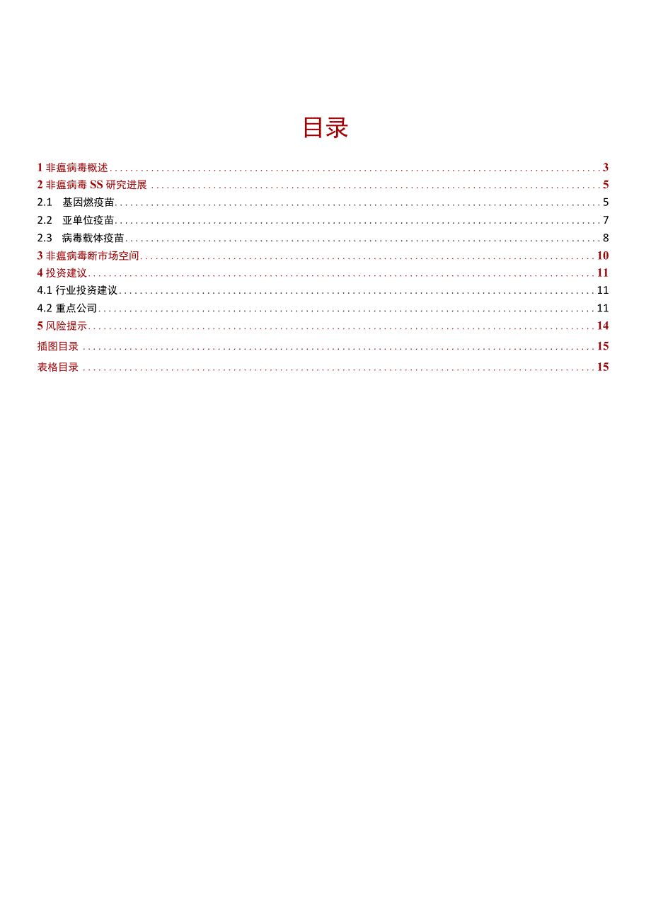 2023年动保专题报告.docx_第1页