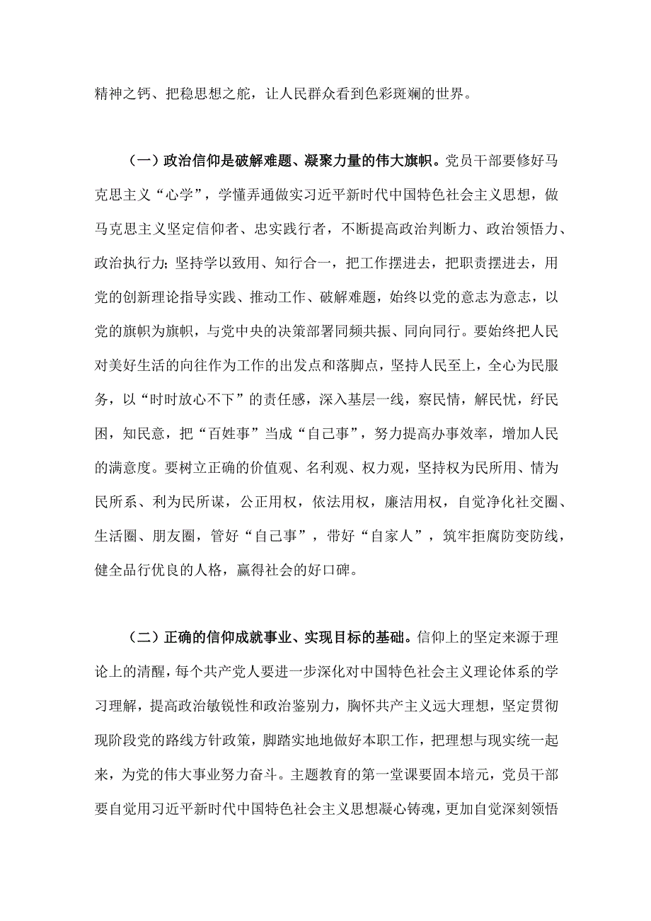 2023年主题教育专题党课讲稿4960字范文：融人主题教育大课堂倾注感情学习新思想把学习成效转化为推动工作的强大动力.docx_第2页