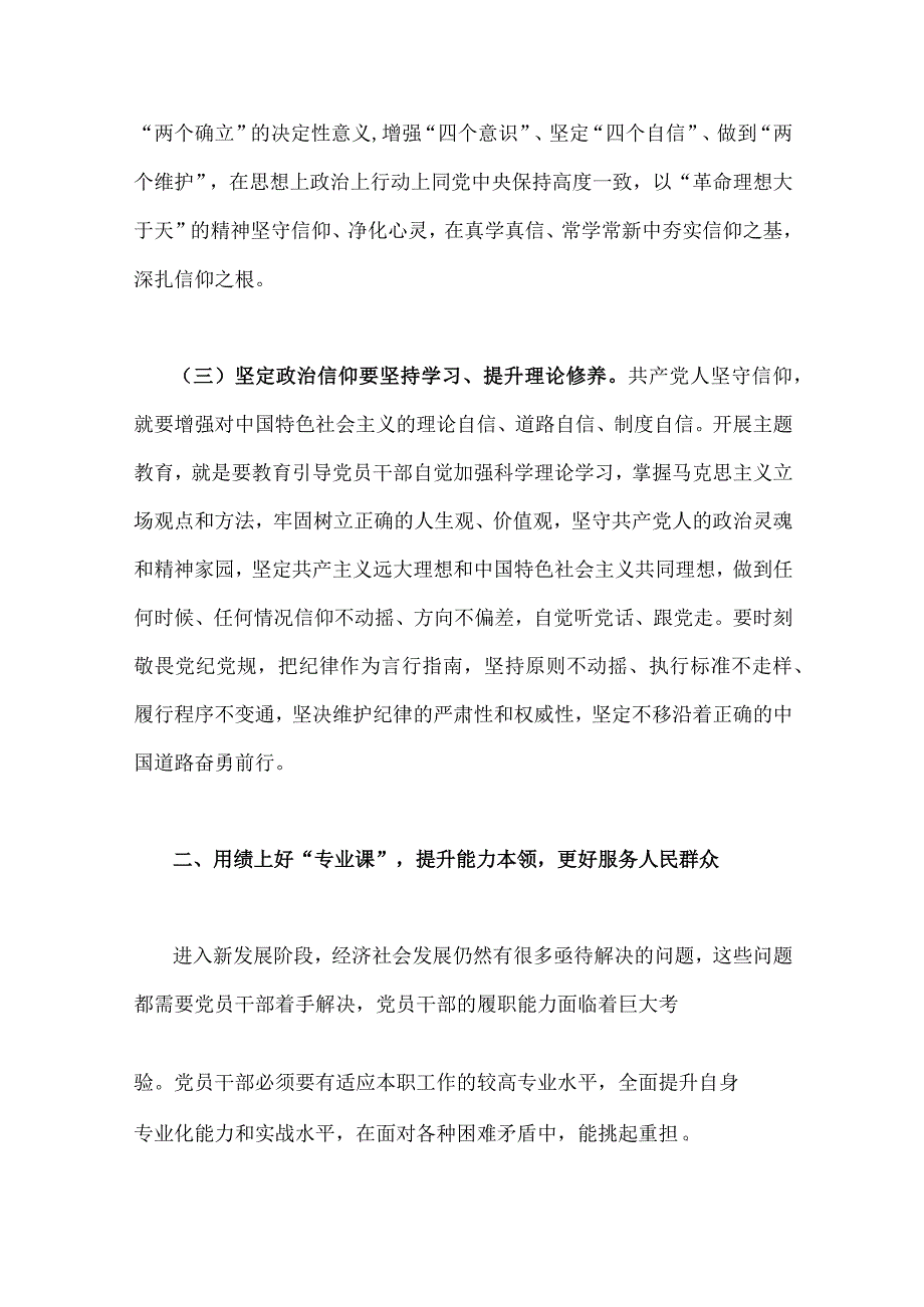 2023年主题教育专题党课讲稿4960字范文：融人主题教育大课堂倾注感情学习新思想把学习成效转化为推动工作的强大动力.docx_第3页