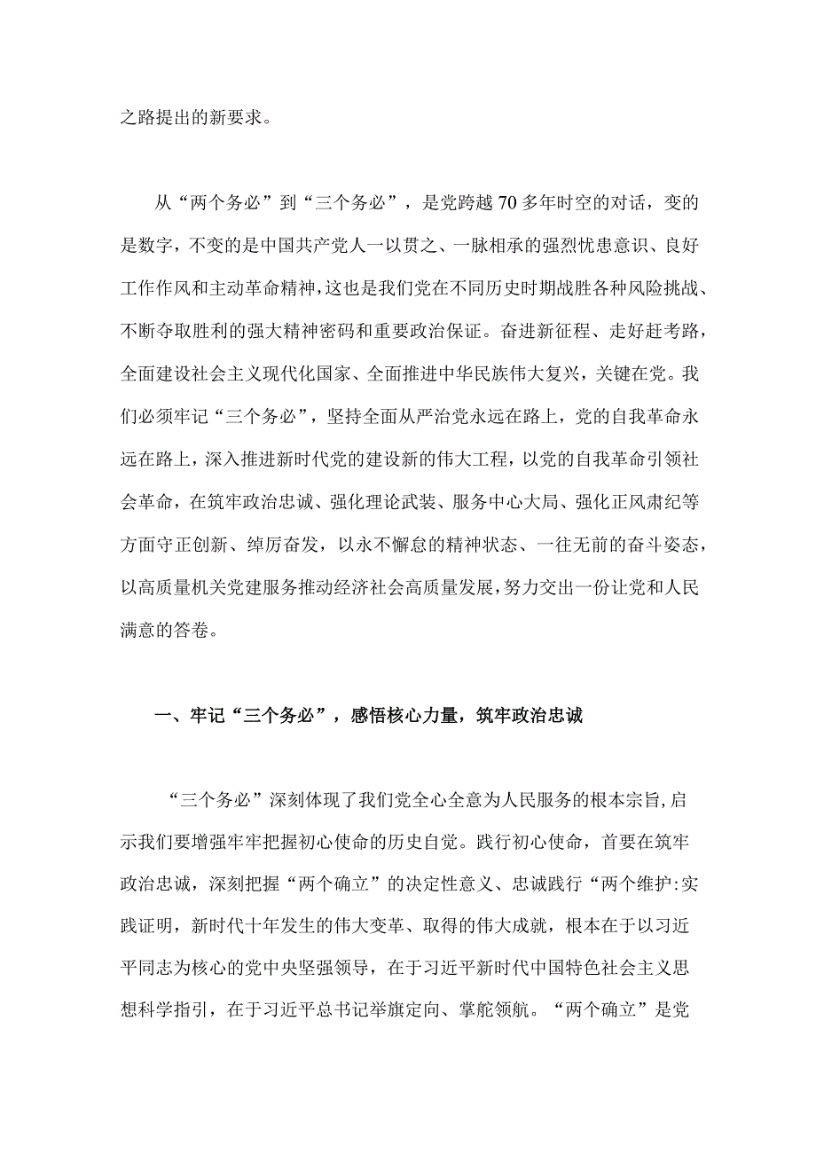 2023年全面牢记三个务必专题党课3780字范文：牢记三个务必走好新的赶考路.docx_第2页