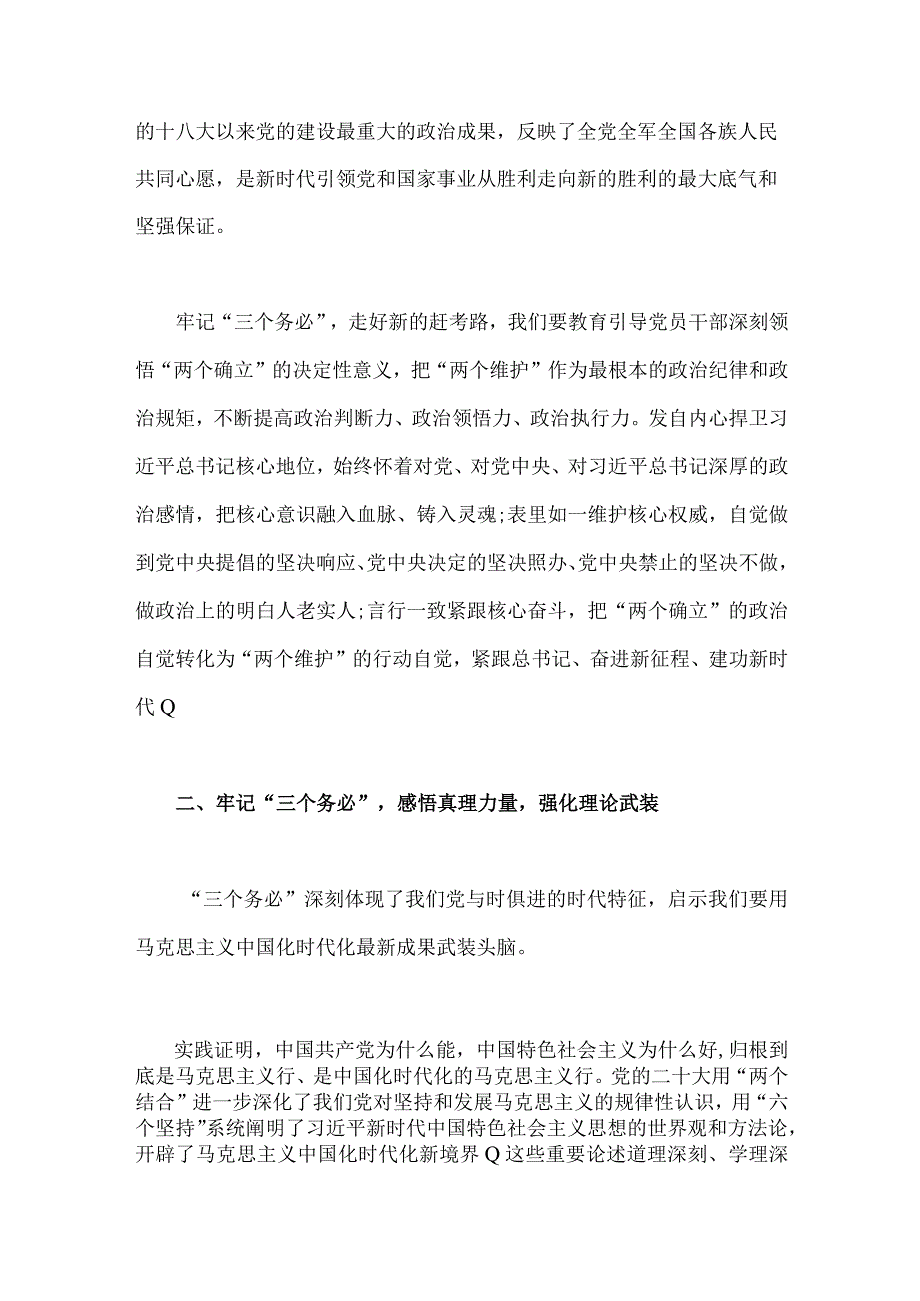 2023年全面牢记三个务必专题党课3780字范文：牢记三个务必走好新的赶考路.docx_第3页