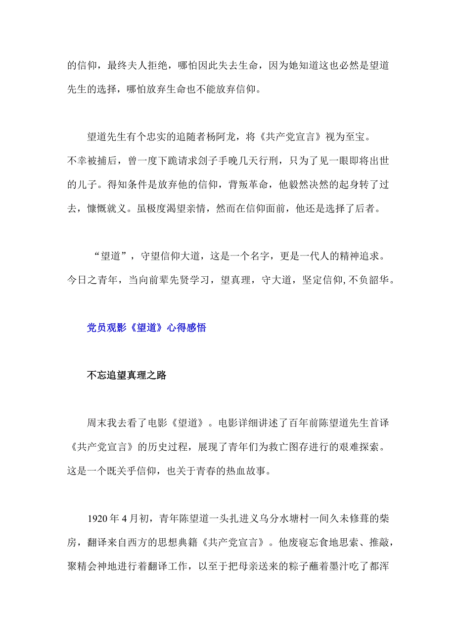 2023年党员干部观看望道红色革命电影心得体会范文三篇供参考.docx_第2页