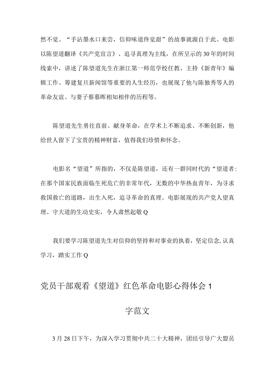 2023年党员干部观看望道红色革命电影心得体会范文三篇供参考.docx_第3页