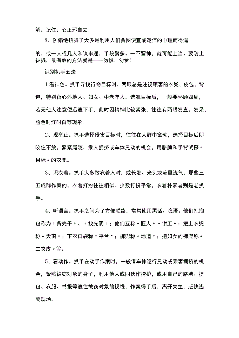 2023年全民反诈在行动宣传教育活动总结范文5篇.docx_第2页