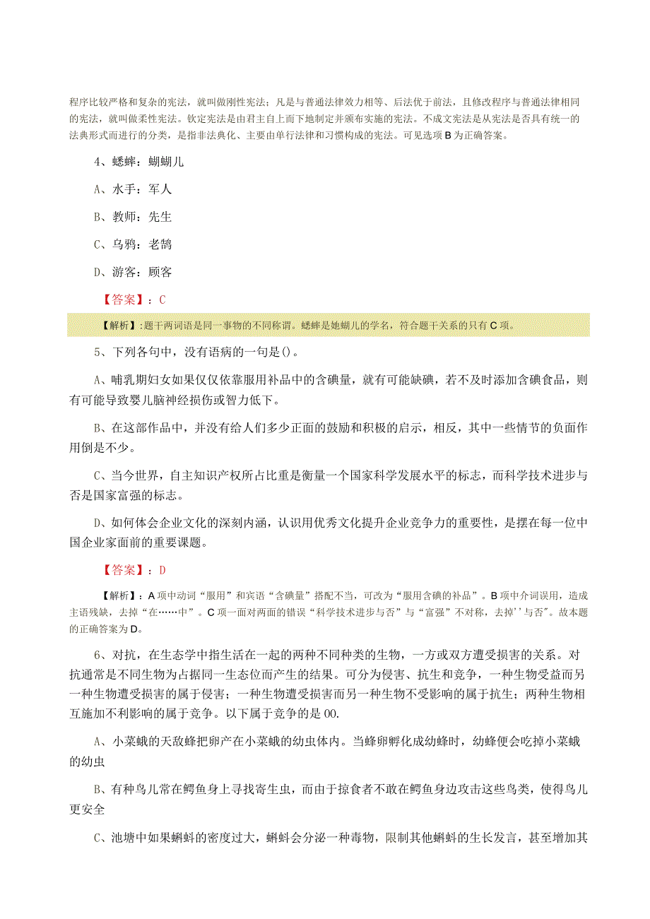 2023年国企入职考试公共基础知识第一阶段检测题.docx_第2页