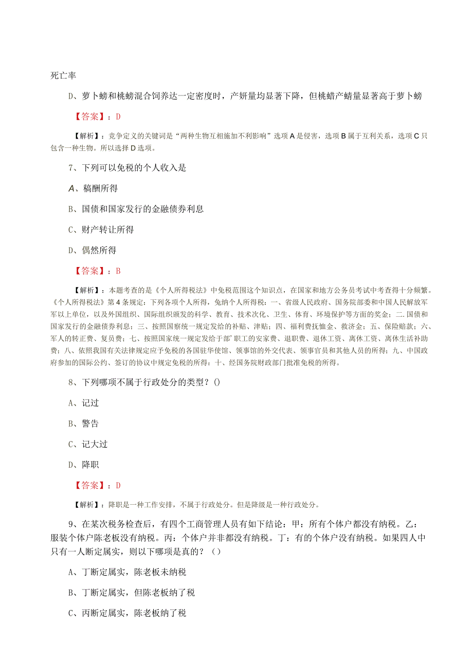 2023年国企入职考试公共基础知识第一阶段检测题.docx_第3页