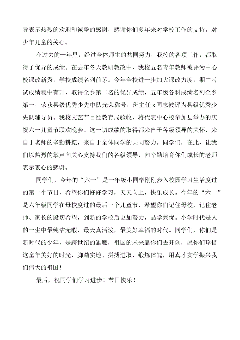 2023年六一儿童节学校校长讲话范文5篇中心校致辞.docx_第2页