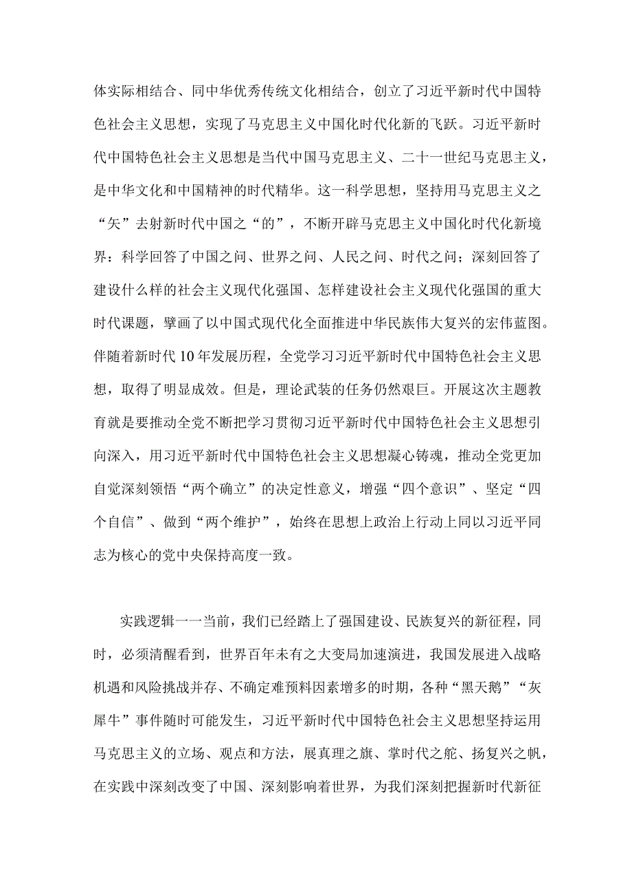 2023年主题教育专题党课讲稿3370字范文：疑心铸魂强党性锤炼品格建新功.docx_第2页