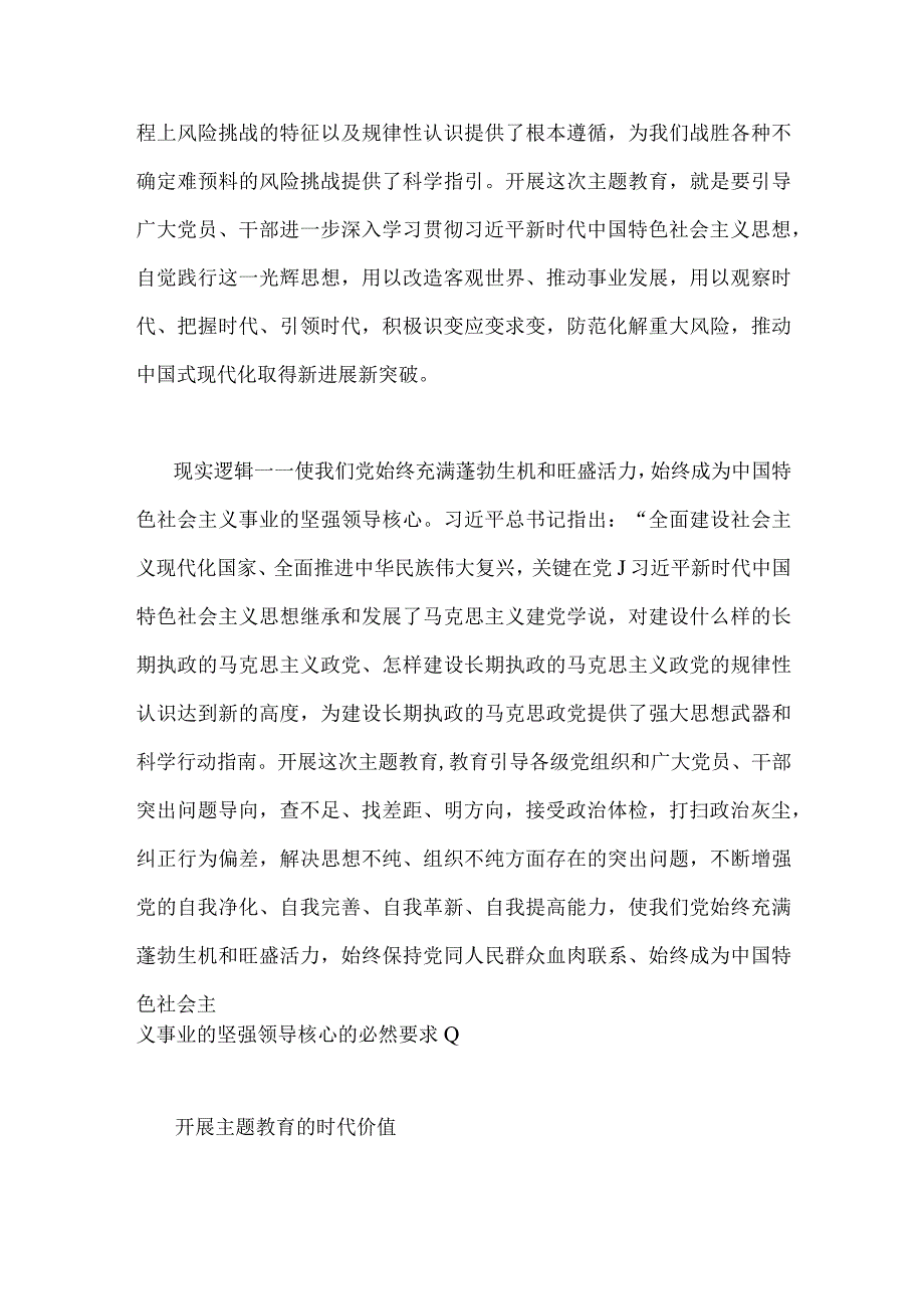 2023年主题教育专题党课讲稿3370字范文：疑心铸魂强党性锤炼品格建新功.docx_第3页