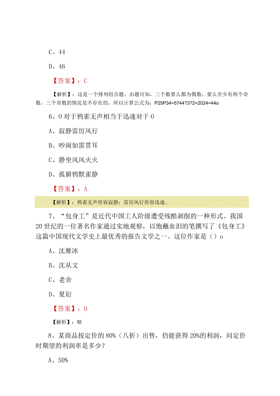 2023年四月事业单位考试第一阶段阶段检测.docx_第3页