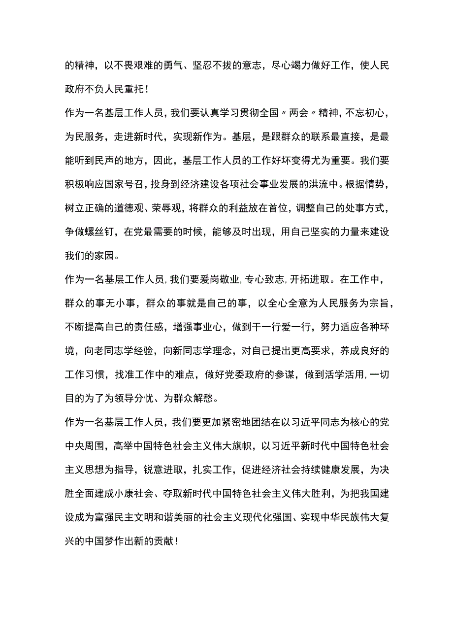 2023年全国两会精神心得体会3篇.docx_第2页