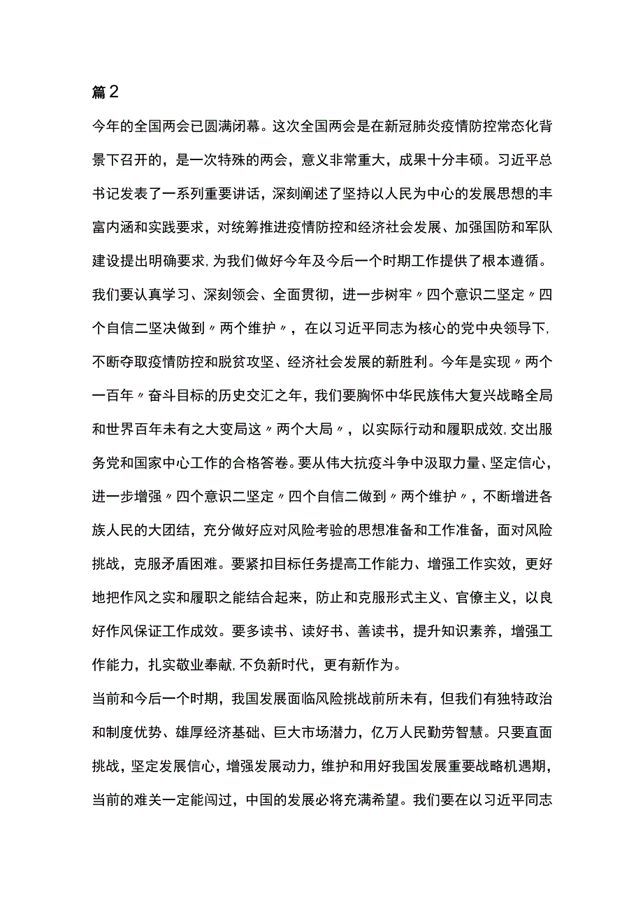 2023年全国两会精神心得体会3篇.docx_第3页