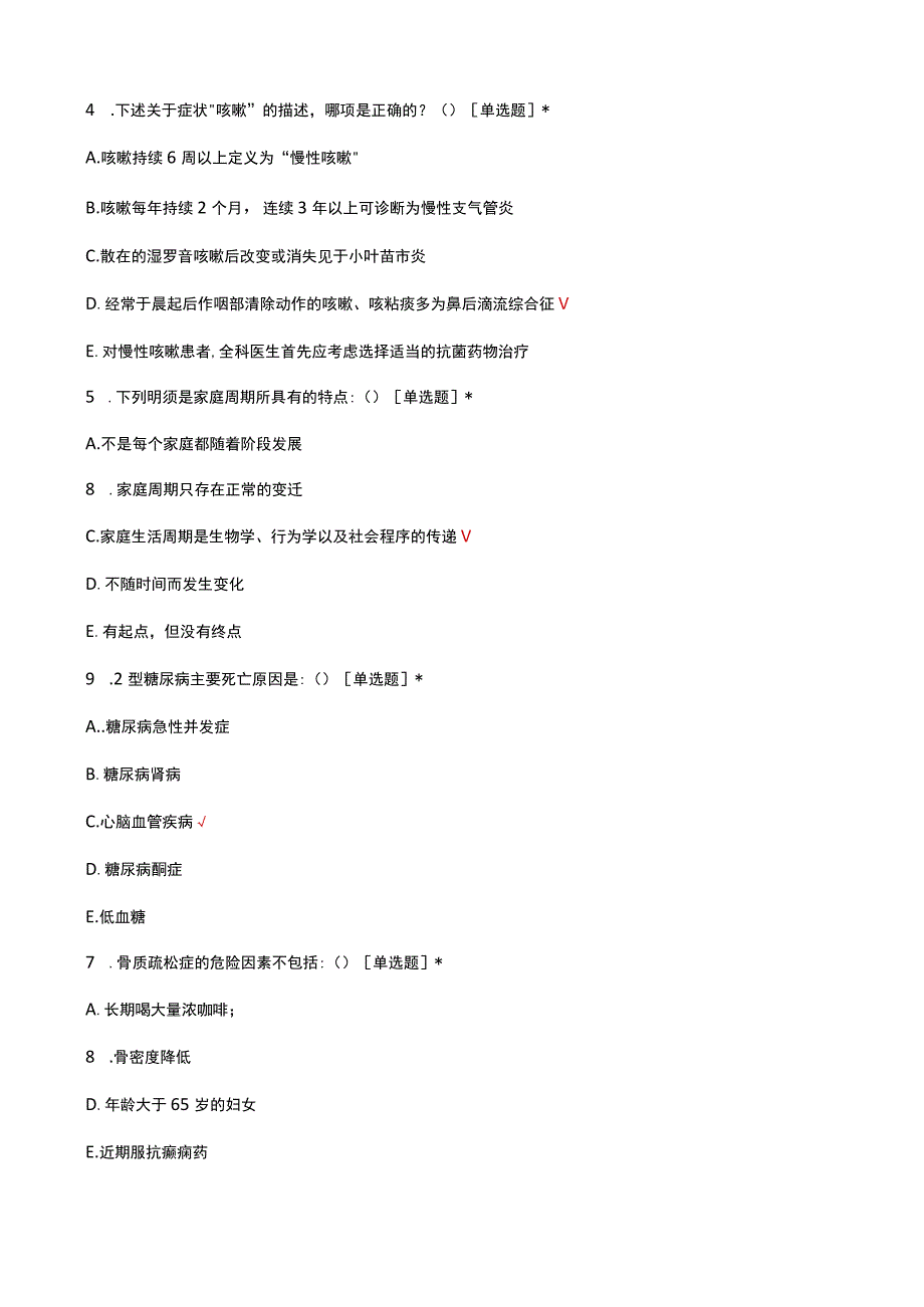 2023年全科医学结业考试试题及答案.docx_第3页