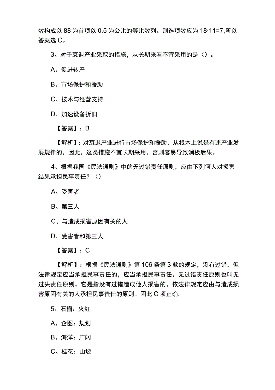 2023年公务员考试考试模拟题目附答案及解析.docx_第2页