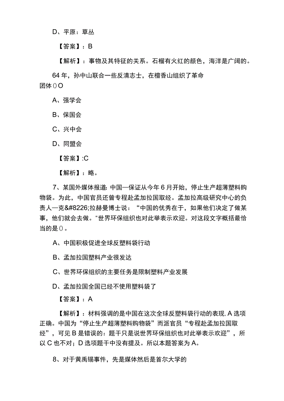 2023年公务员考试考试模拟题目附答案及解析.docx_第3页