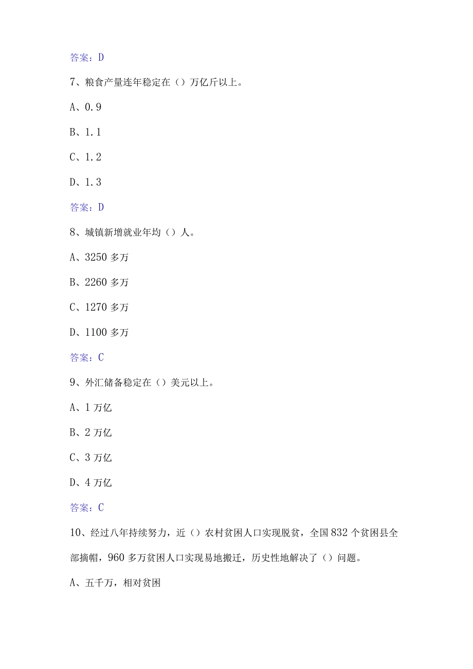 2023年全国两会学习测试卷2篇试卷.docx_第3页