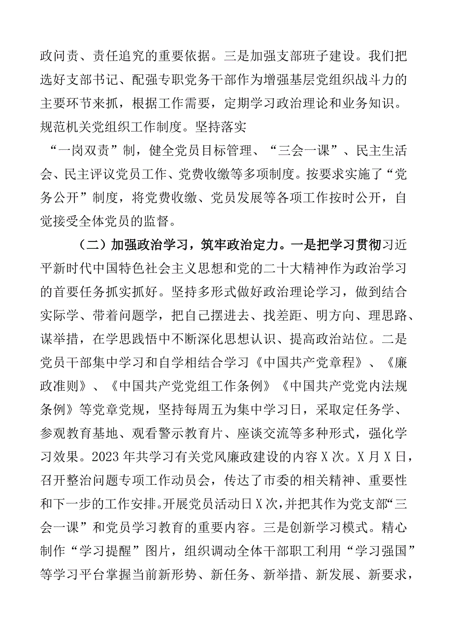 2023年党风廉政建设工作总结范文工作汇报报告2023年工作计划2篇.docx_第2页