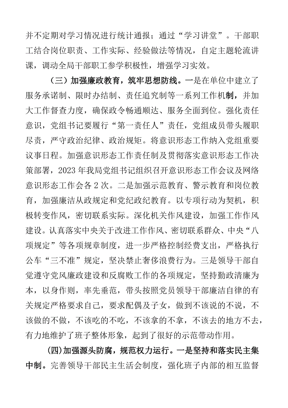 2023年党风廉政建设工作总结范文工作汇报报告2023年工作计划2篇.docx_第3页