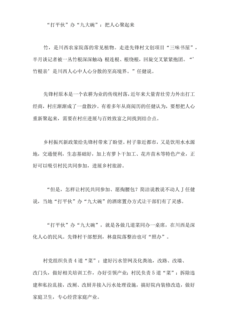 2023年半月谈第12期_半月谈2023第12期文章汇总.docx_第2页