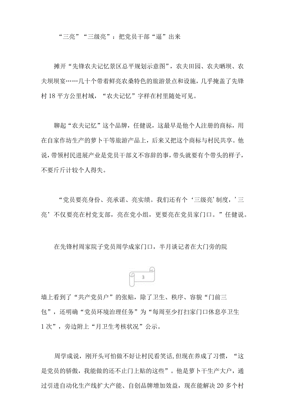 2023年半月谈第12期_半月谈2023第12期文章汇总.docx_第3页