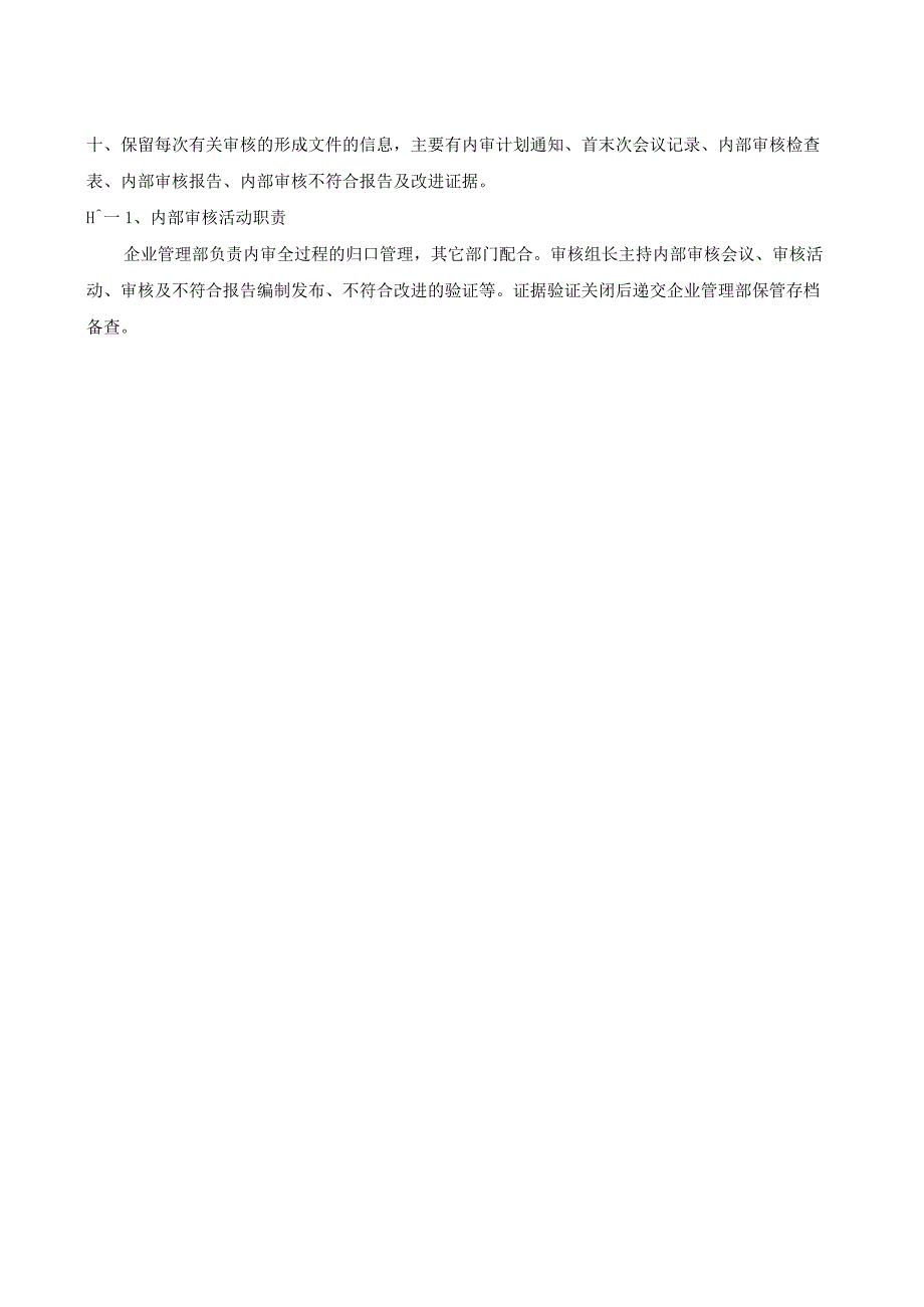 2023年内部审核方案质量_环境_职业健康安全.docx_第3页