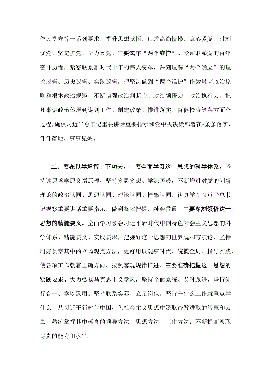 2023年主题教育读书班交流研讨材料1820字范文.docx_第2页