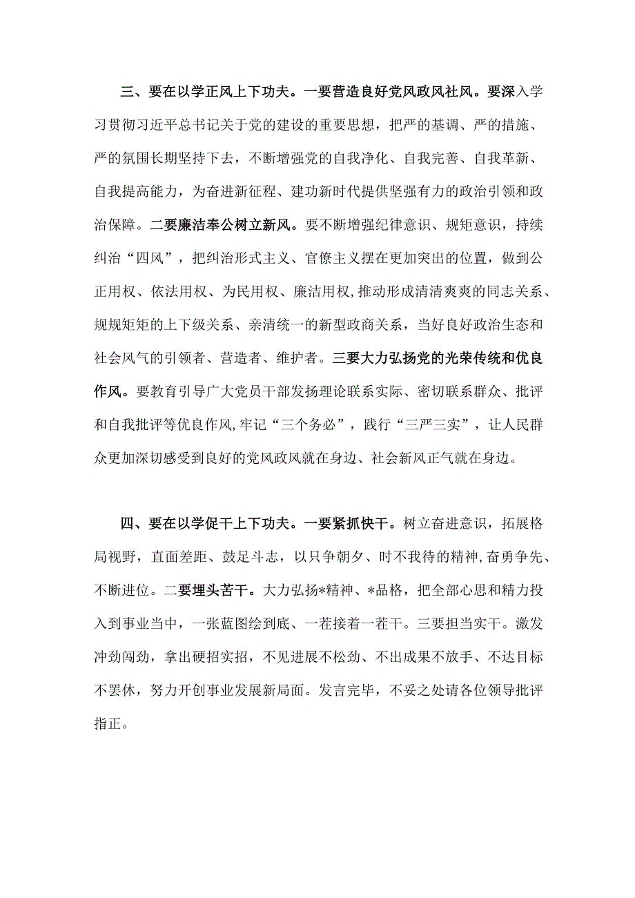 2023年主题教育读书班交流研讨材料1820字范文.docx_第3页