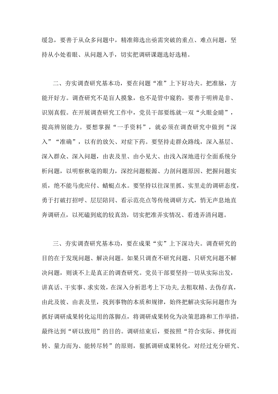 2023年关于在全党大兴调查研究的工作方案专题学习研讨交流发言材料范文稿2篇.docx_第2页