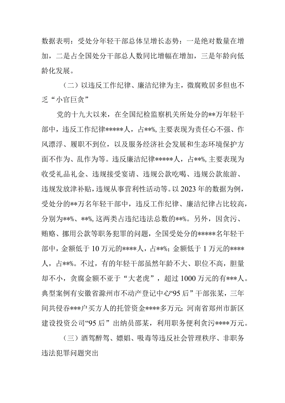 2023年关于加强年轻干部廉洁从政的调研报告.docx_第2页