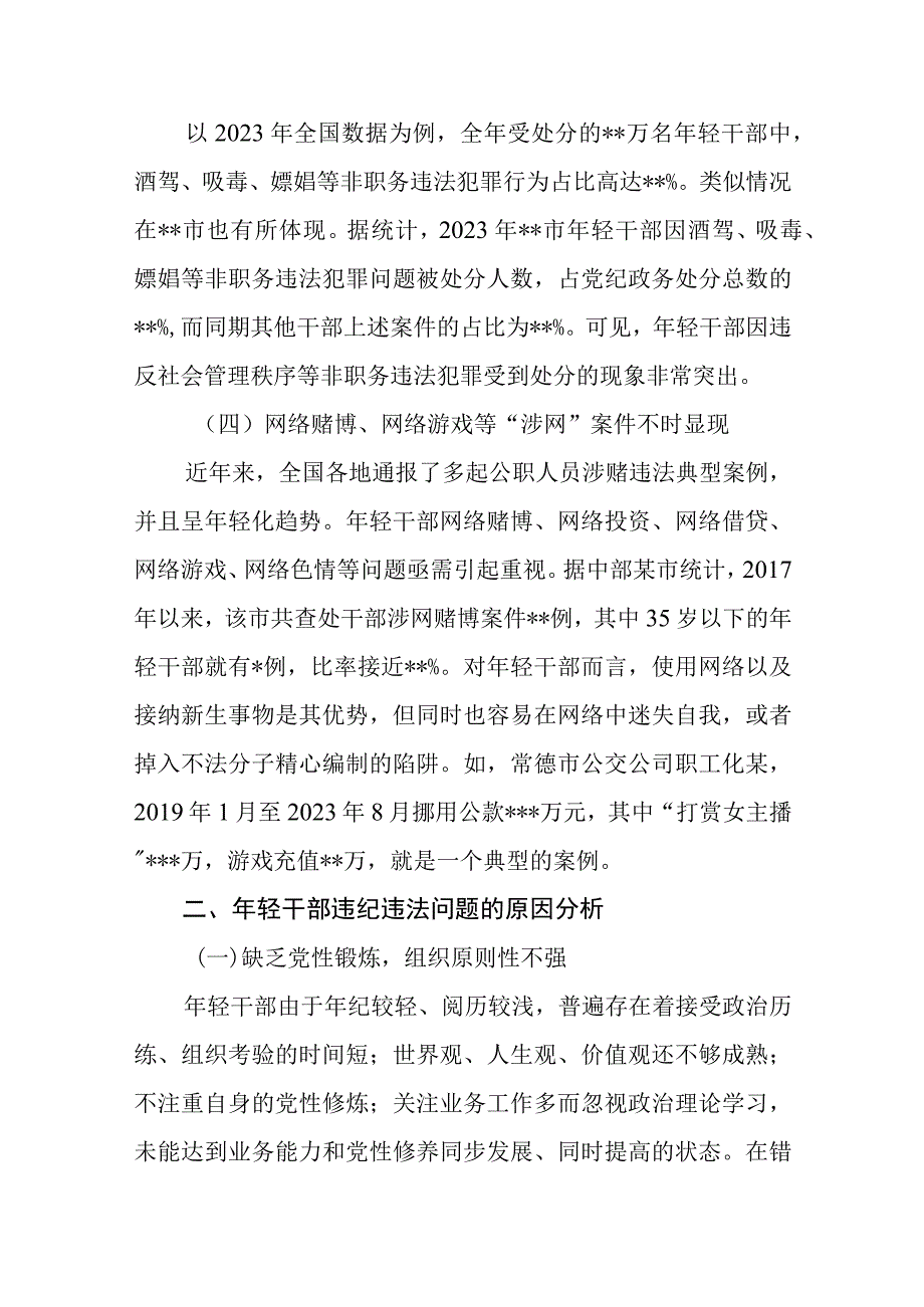 2023年关于加强年轻干部廉洁从政的调研报告.docx_第3页