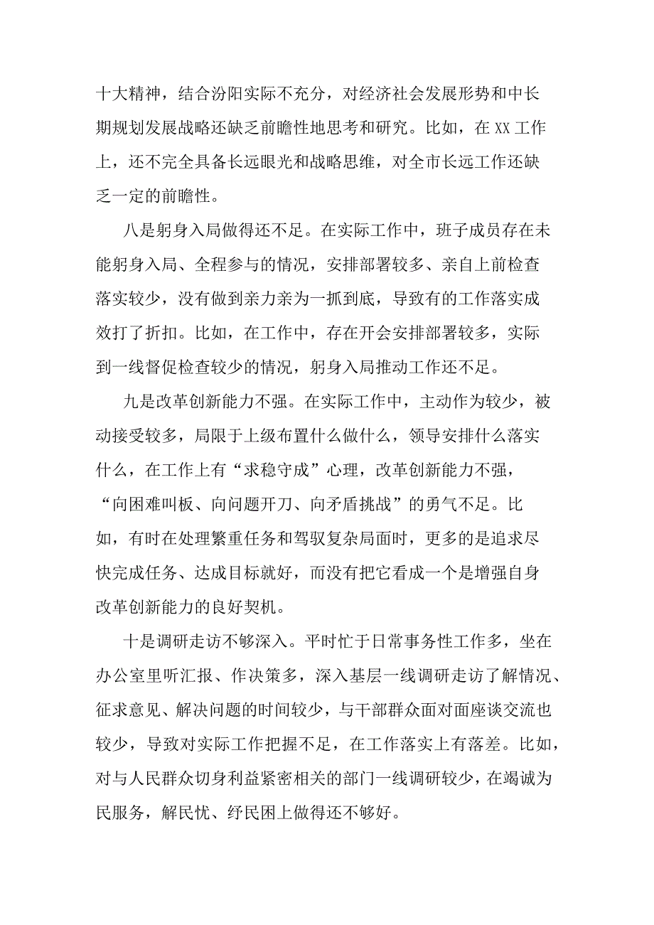 2023年党内主题教育查摆问题清单12条及整改措施.docx_第3页