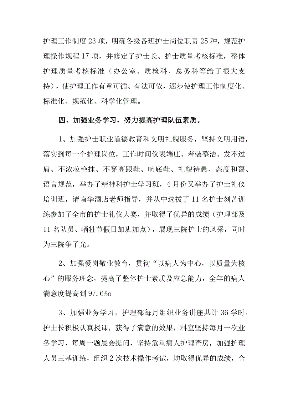 2023年医院护士个人述职报告十四篇.docx_第2页