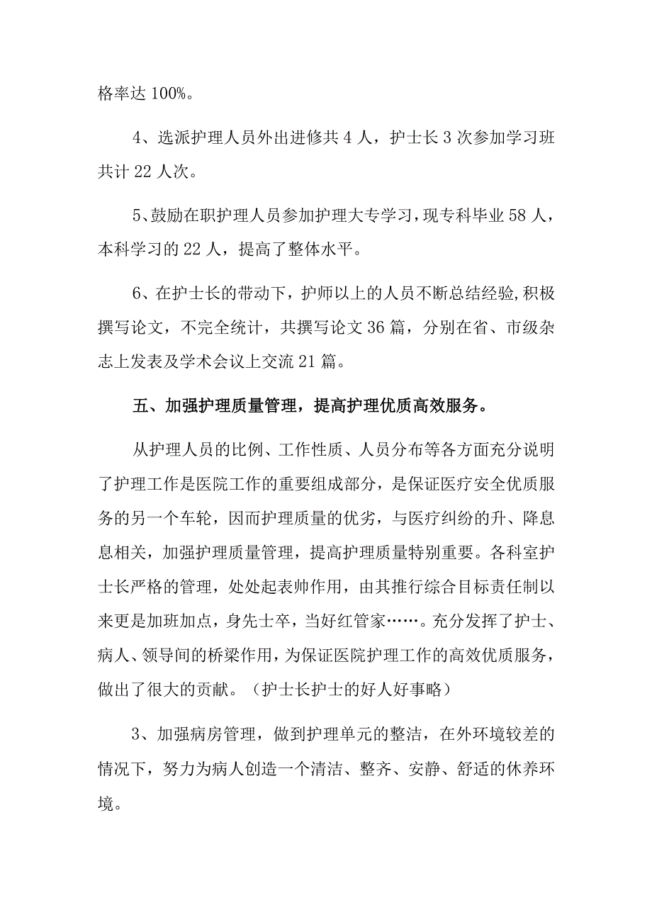 2023年医院护士个人述职报告十四篇.docx_第3页