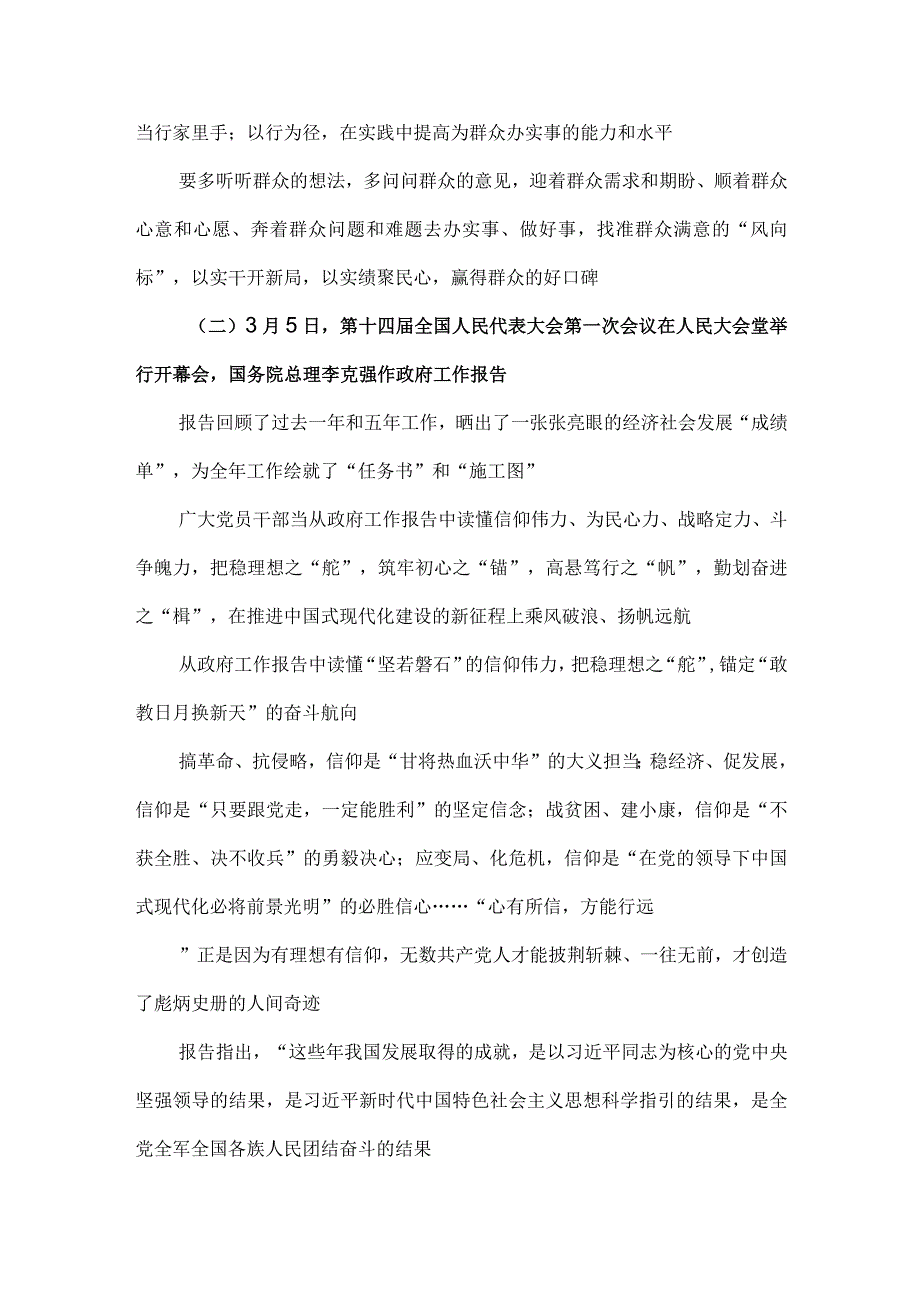 2023年全国两会政府工作报告心得体会汇报模板.docx_第3页