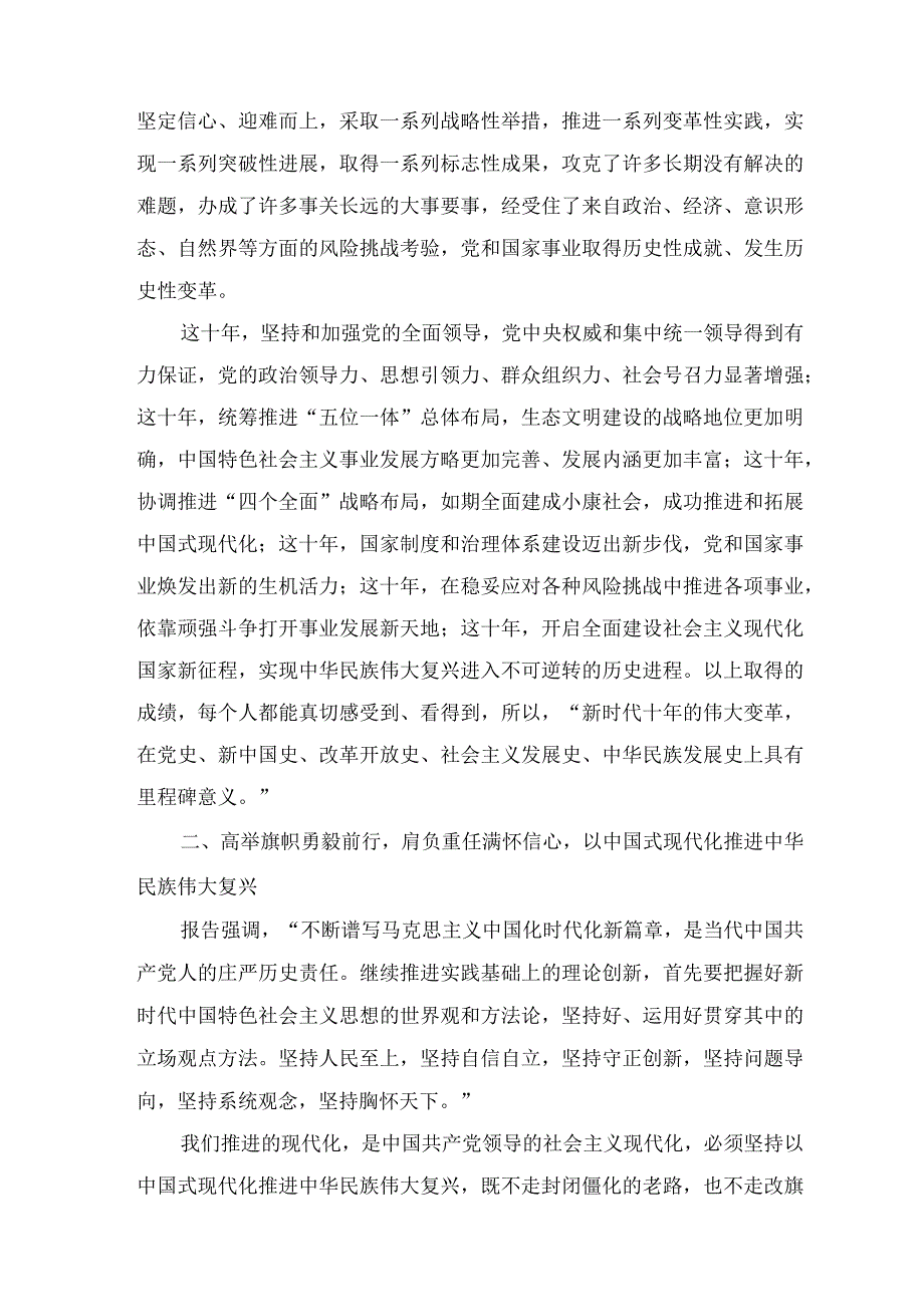 2023年党的二十大报告学习宣讲稿材料报告2篇.docx_第2页