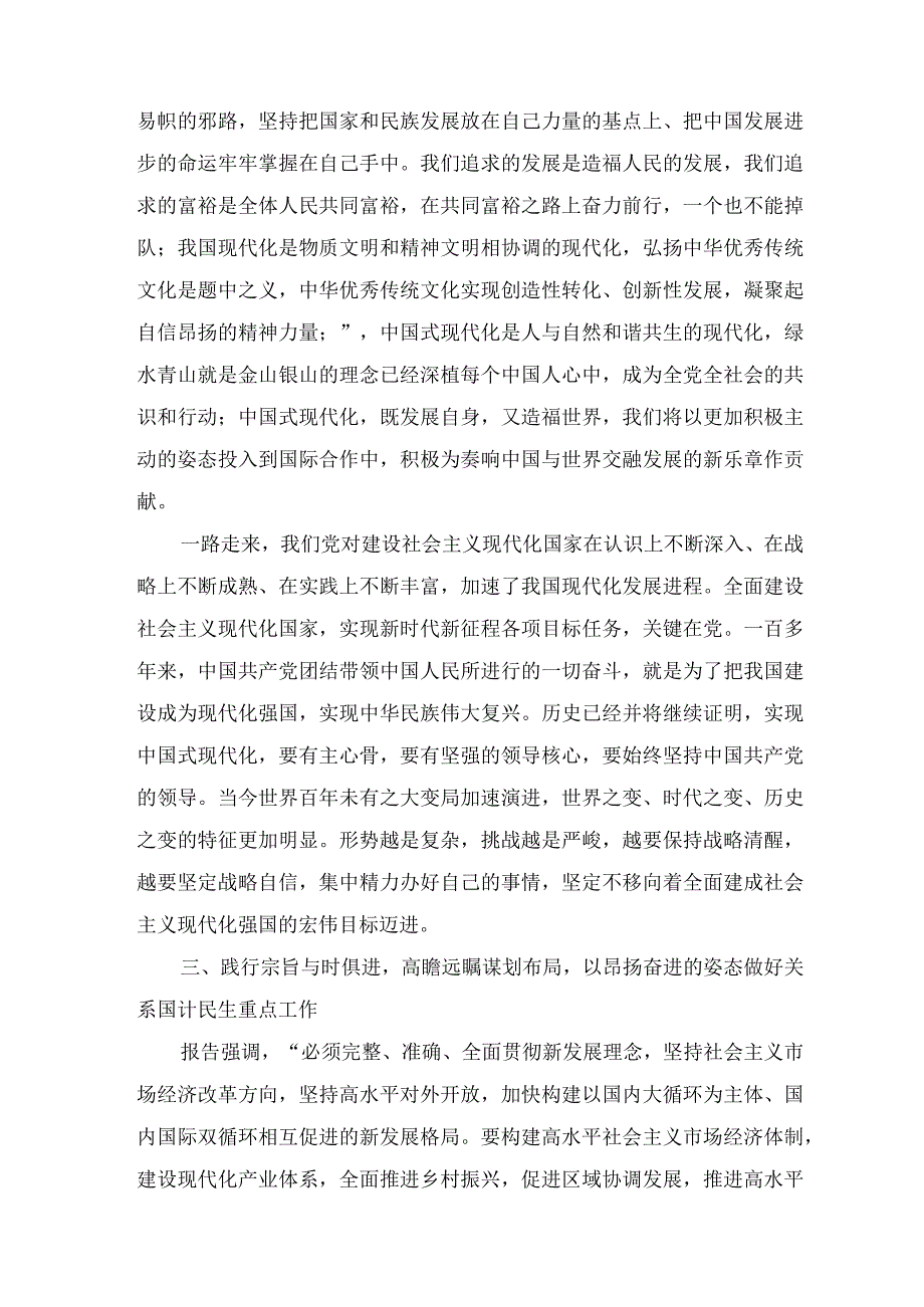 2023年党的二十大报告学习宣讲稿材料报告2篇.docx_第3页