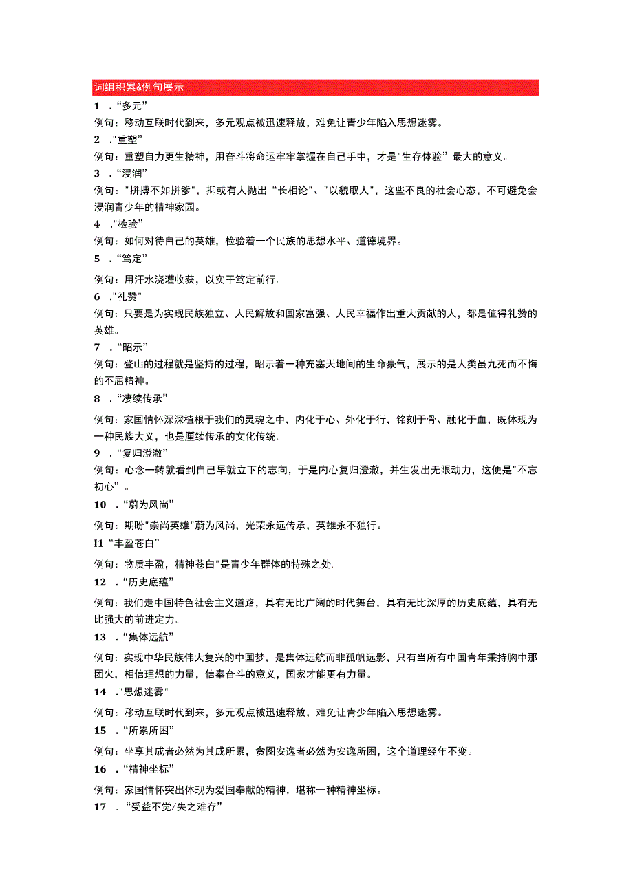 2023年公务员考试申论大作文高级词汇汇总.docx_第2页