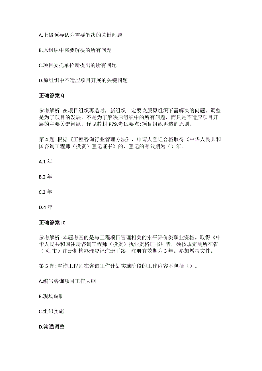 2023年咨询工程师最新考试习题库及答案.docx_第2页