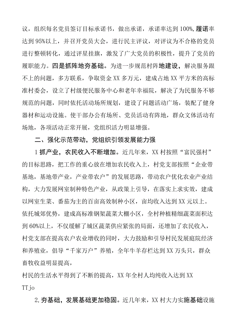 2023年先进村级基层党组织事迹材料范文7篇村党支部.docx_第2页