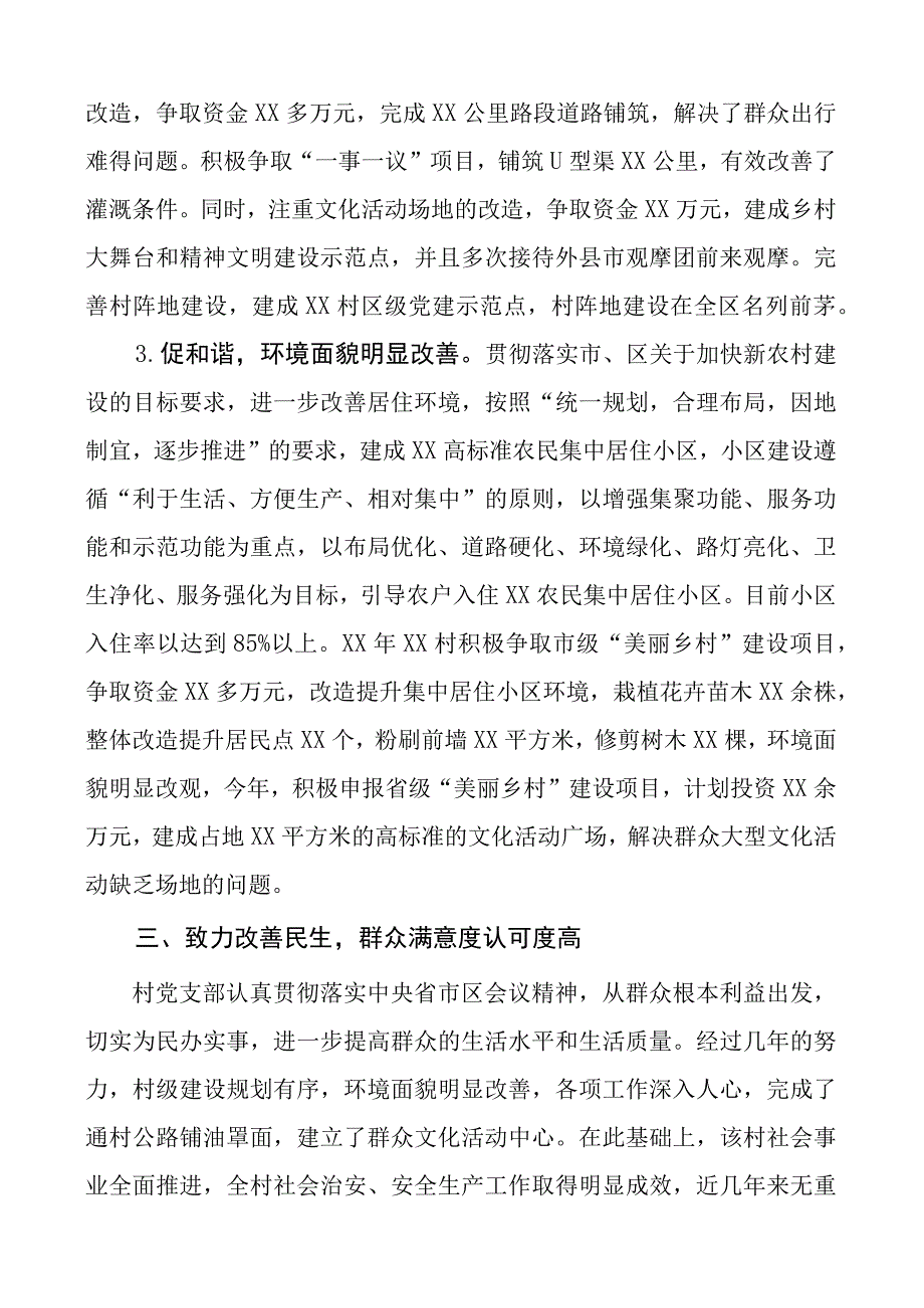 2023年先进村级基层党组织事迹材料范文7篇村党支部.docx_第3页