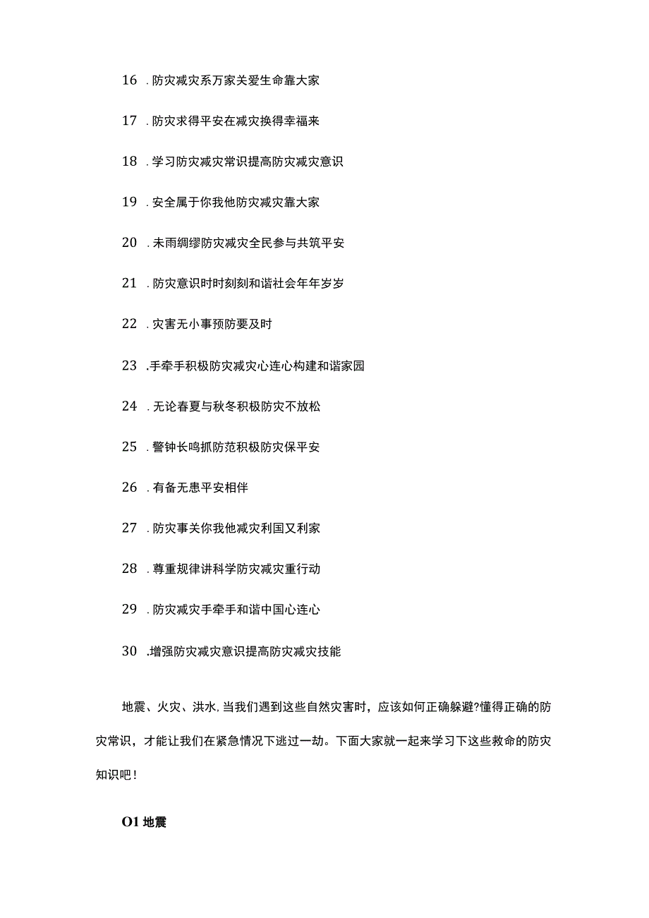 2023年关于防灾减灾宣传标语内容.docx_第2页