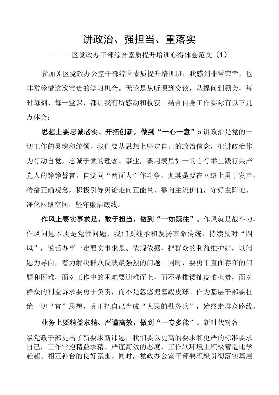 2023年区党政办干部综合素质提升培训班心得体会范文5篇党政办公室研讨发言材料.docx_第1页