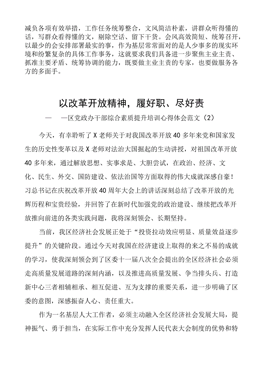 2023年区党政办干部综合素质提升培训班心得体会范文5篇党政办公室研讨发言材料.docx_第2页