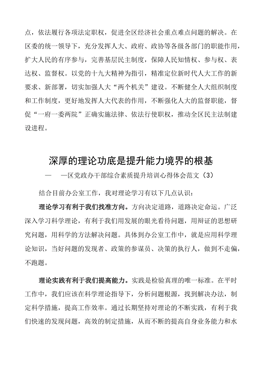 2023年区党政办干部综合素质提升培训班心得体会范文5篇党政办公室研讨发言材料.docx_第3页