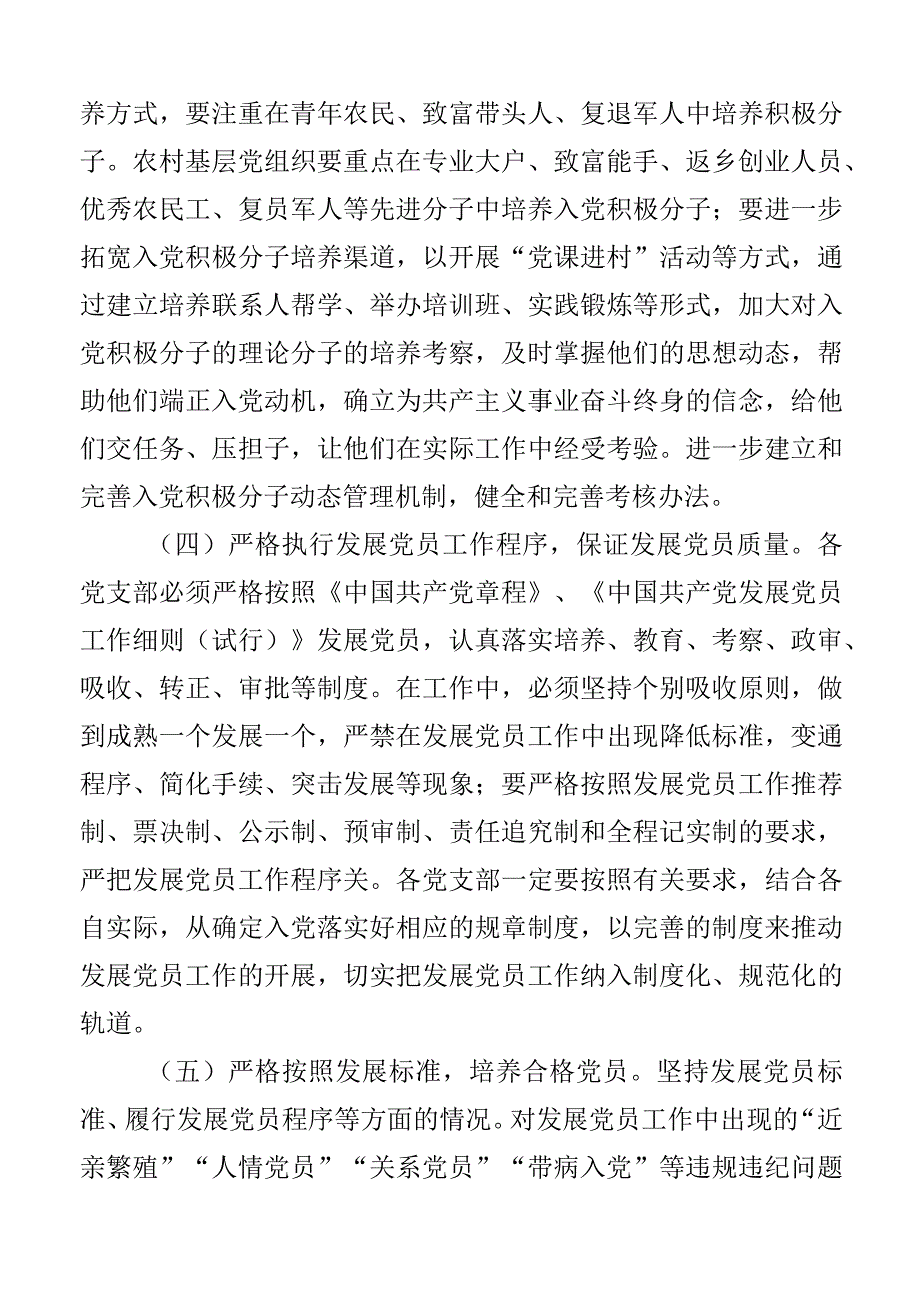 2023年发展党员指导计划工作计划方案.docx_第3页