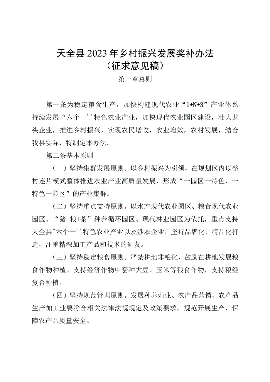 2023年乡村振兴发展奖补办法征求意见稿.docx_第1页